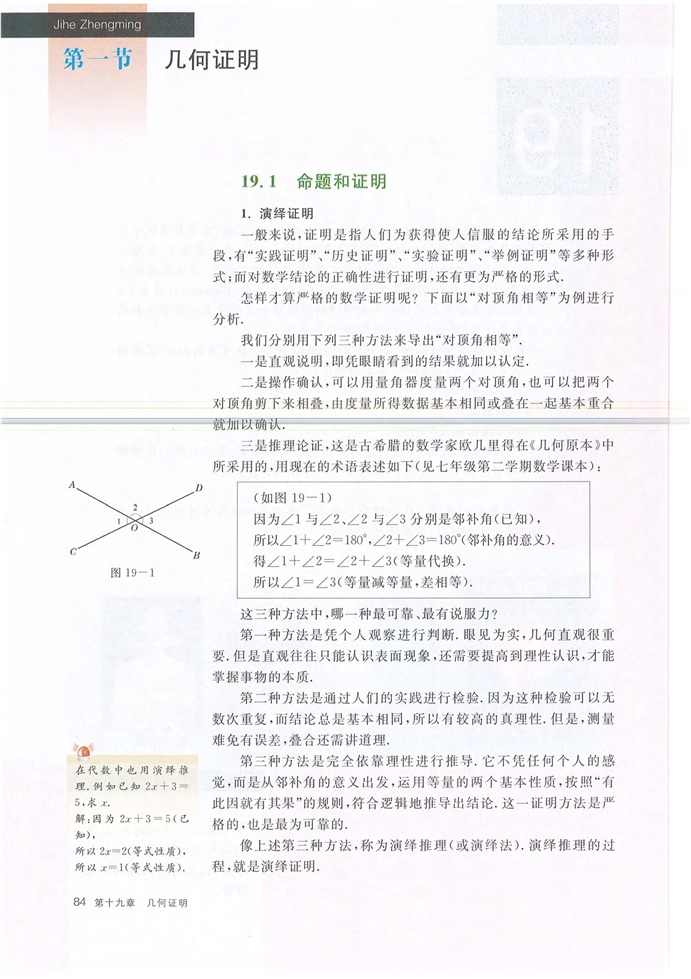 沪教版初中数学初二数学上册几何证明第0页