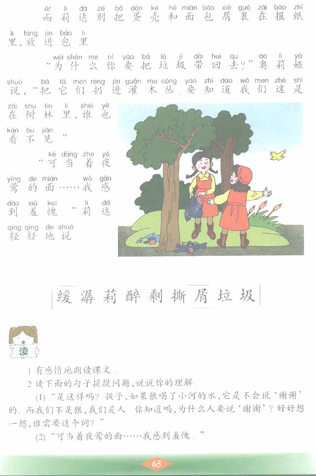 沪教版小学二年级语文下册做人的故事第2页