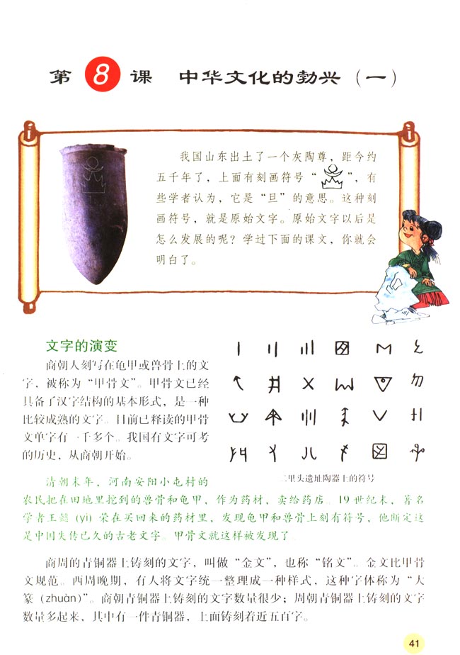 人教版七年级历史上册第8课 中华文化的勃兴（一）第0页