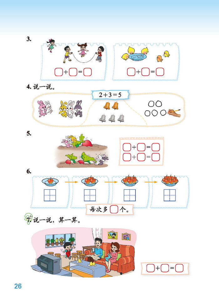 北师大版一年级数学上册三 加与减(一)第2页