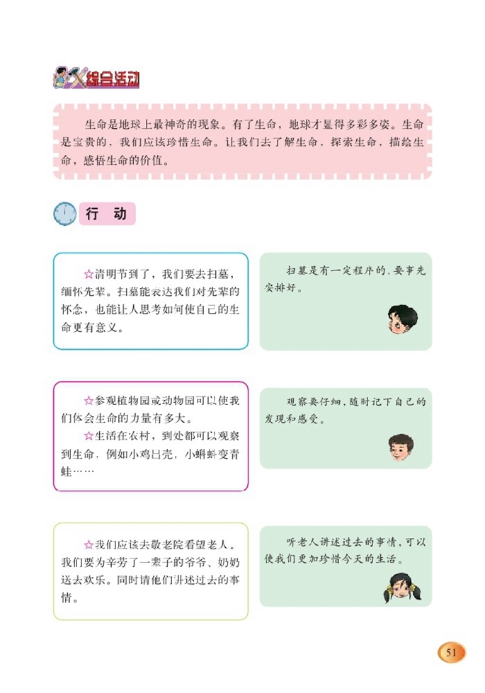 北师大版小学六年级语文下册综合活动第0页