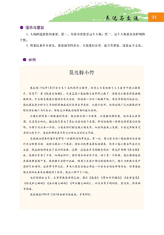 北师大版高中高二语文必修4俄罗斯性格第10页