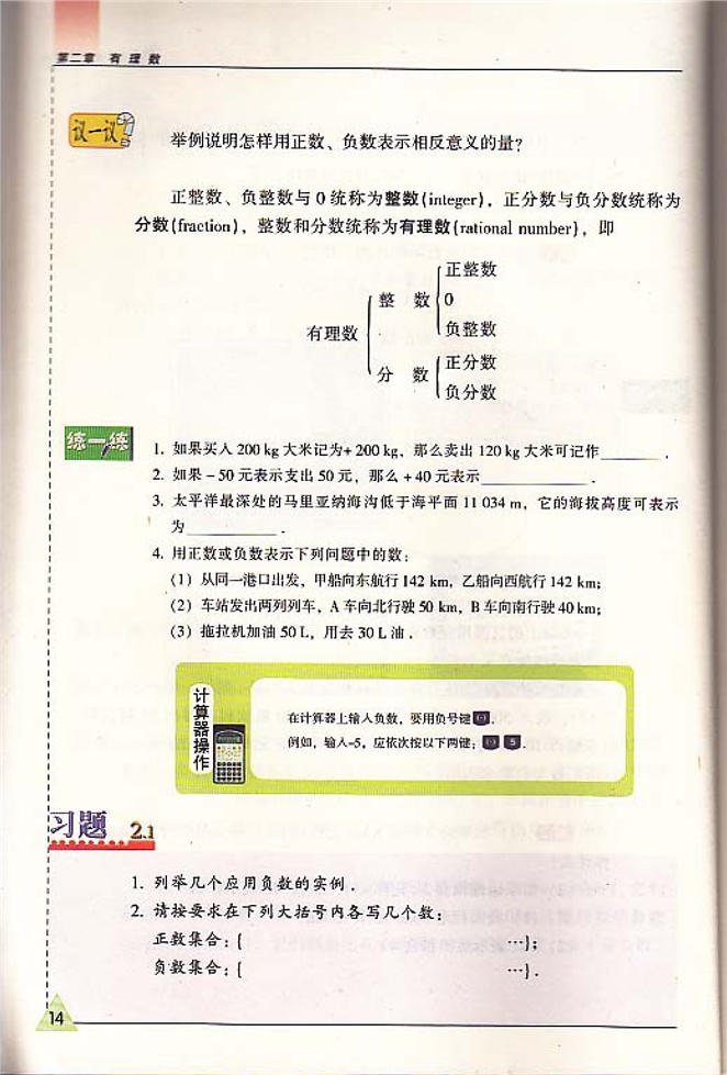 苏科版初中初一数学上册比0小的数第2页