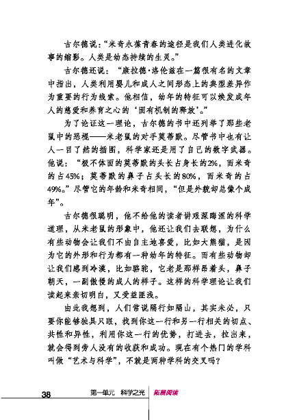 北师大版初中语文初二语文下册拓展阅读第8页