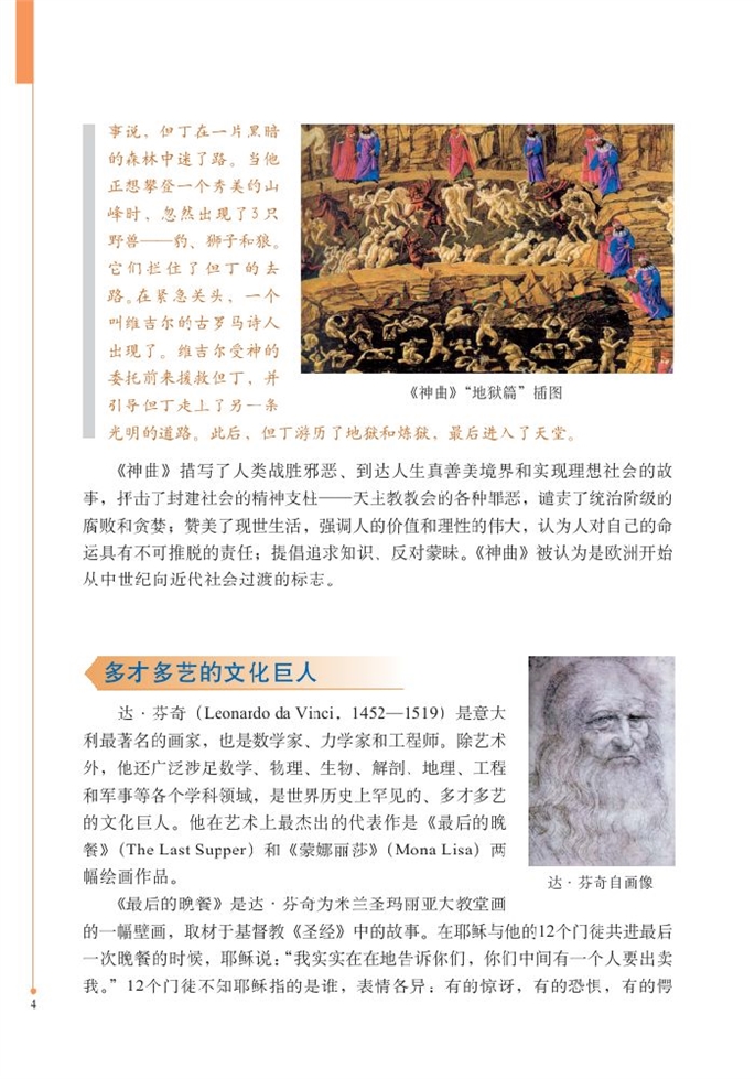北师大版初中历史初三历史上册向人性扼杀者宣战第2页