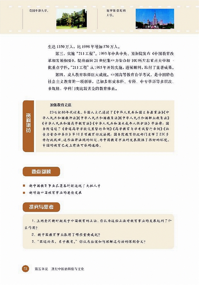 北师大版高中高二历史必修3新中国的教育事业第3页