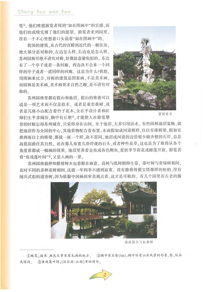 沪教版初中初三语文上册生活文化第2页