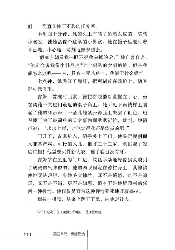 北师大版初中语文初三语文上册麦琪的礼物第5页