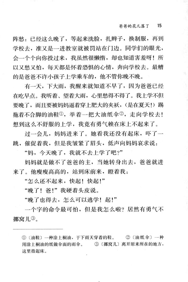 人教版七年级语文下册2　爸爸的花儿落了第2页