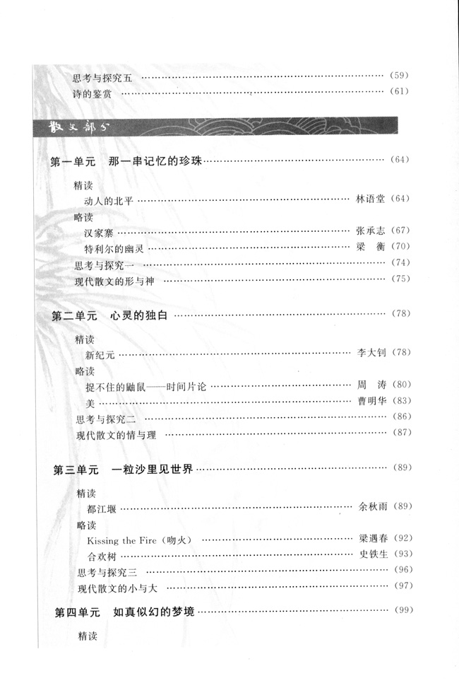 高三语文中国现代诗歌散文欣赏目录第2页