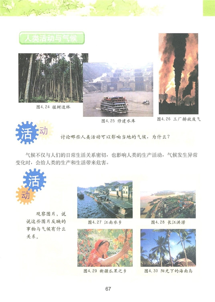 粤教版初中地理初一地理上册世界的主要气候类型第5页