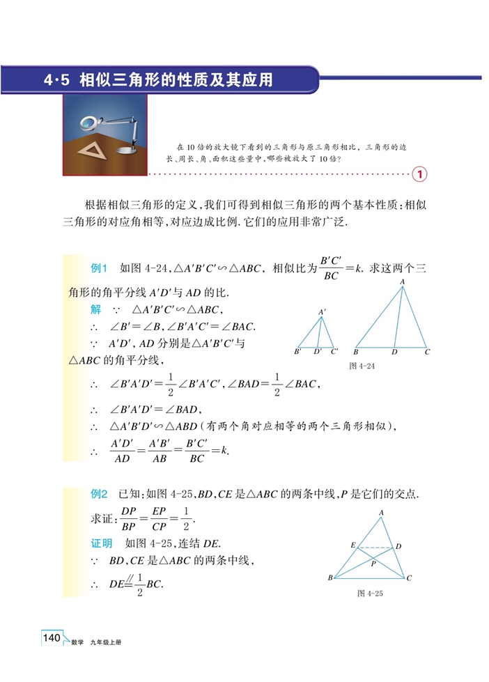 浙教版初中数学初三数学上册相似三角形的性质及其应用第0页
