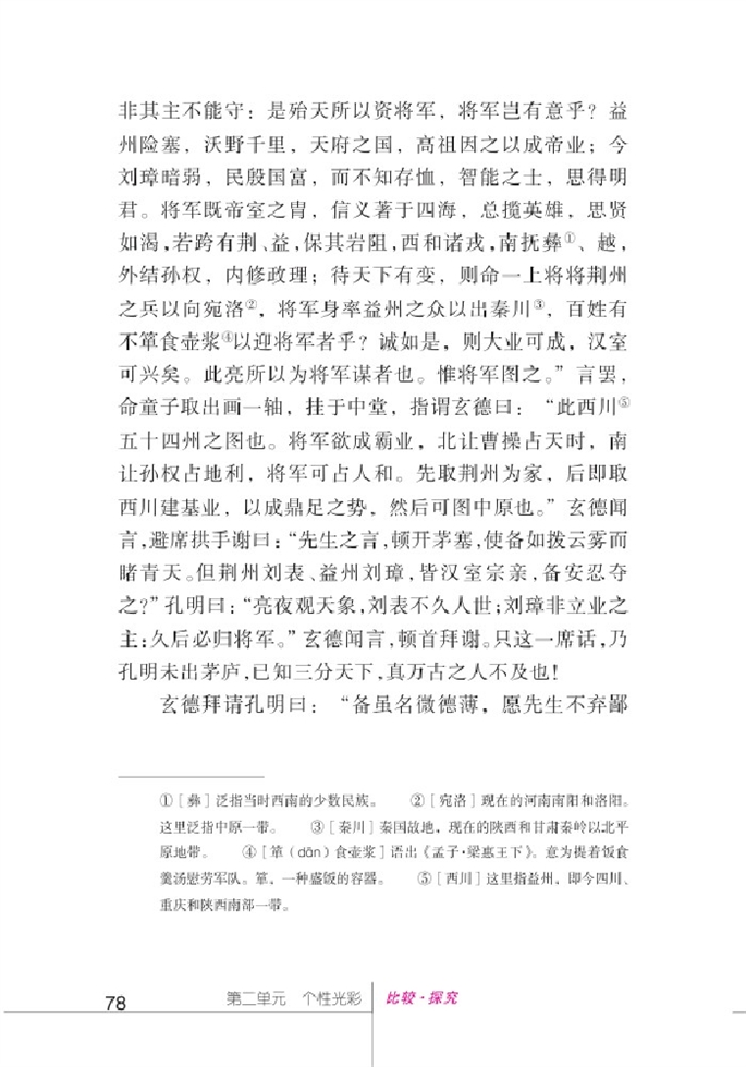 北师大版初中语文初三语文下册比较探究第9页