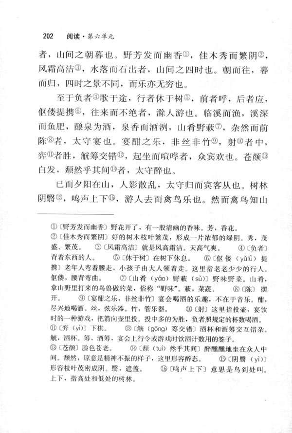 人教版八年级语文下册28　醉翁亭记 欧阳修第2页