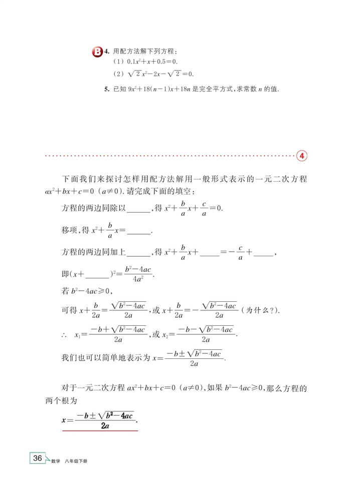 浙教版初中数学初二数学下册一元二次方程的解法第7页