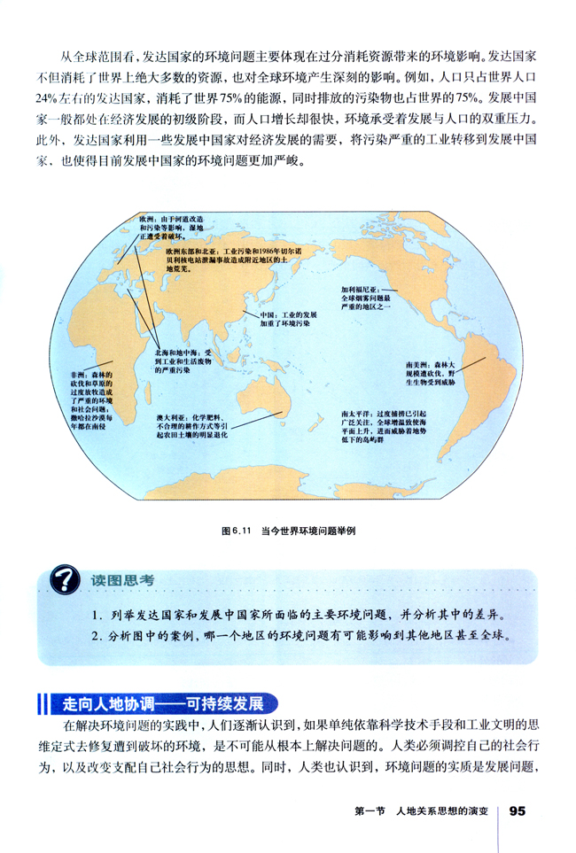 人教版高一地理必修2走向人地协调 可持续发展第0页