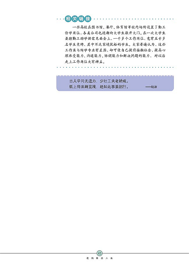 人教版初中政治初一政治下册走向自立人生第12页