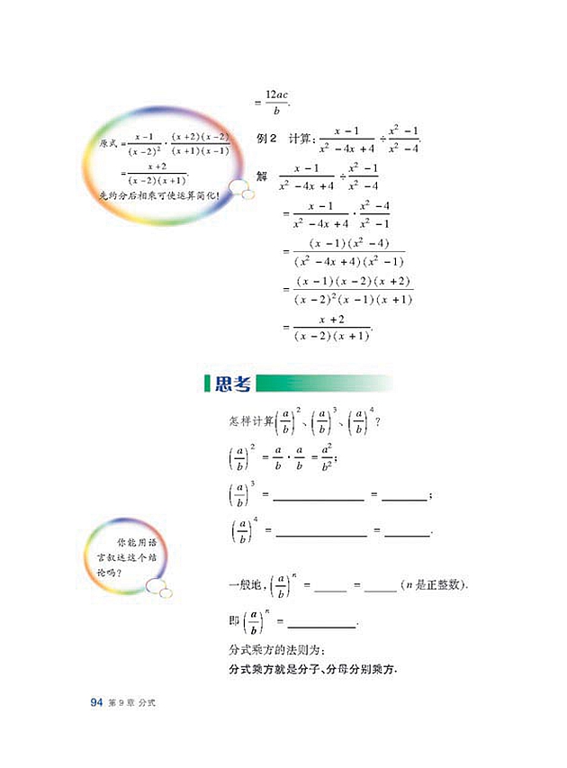 沪科版初中数学初一数学下册分式的运算第1页