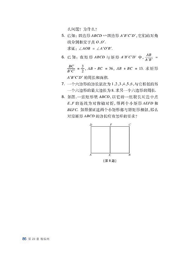 沪科版初中数学初三数学上册相似三角形的性质第8页