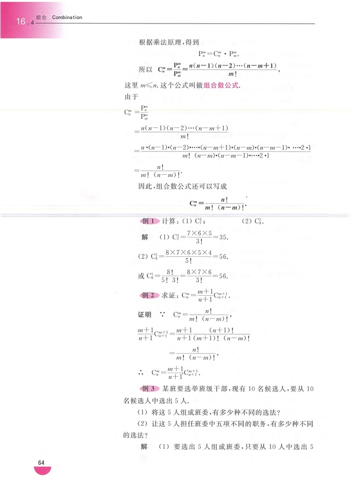 沪教版高中高三数学组合第2页