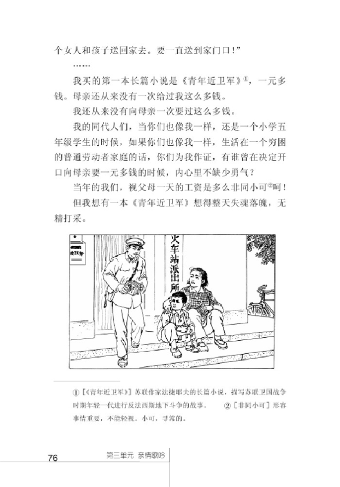 北师大版初中语文初一语文上册慈母情深第4页