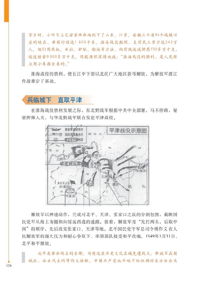 北师大版初中历史初二历史上册国民党政权的崩溃第3页
