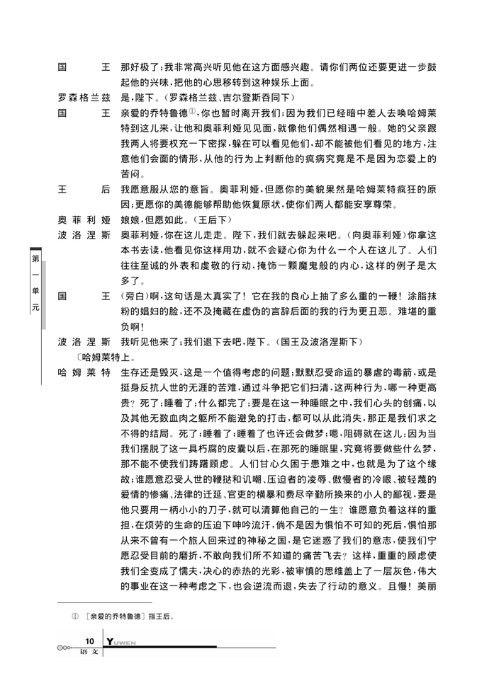 华师大版高中语文高三语文下册（试用本）哈姆莱特（节选）第1页