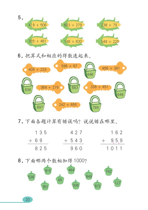 人教版小学三年级数学上册万以内的加法和减法第5页