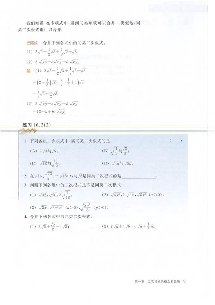 沪教版初中数学初二数学上册二次根式的概念和性质第7页