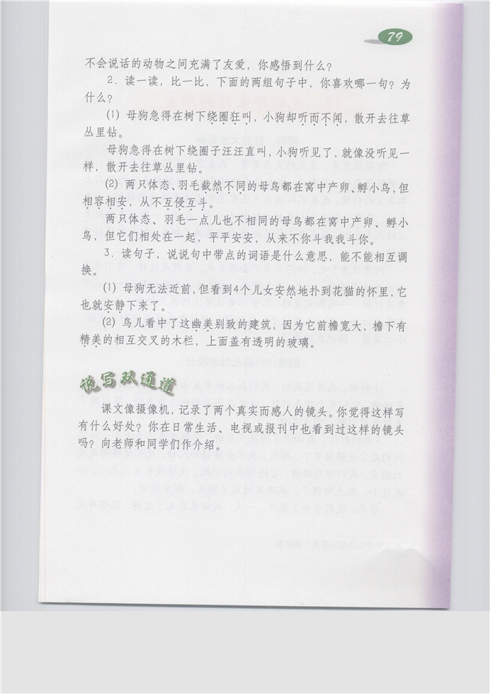 沪教版小学五年级语文上册无言的爱第2页