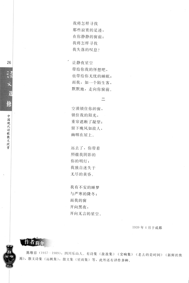 高三语文中国现代诗歌散文欣赏窗第1页