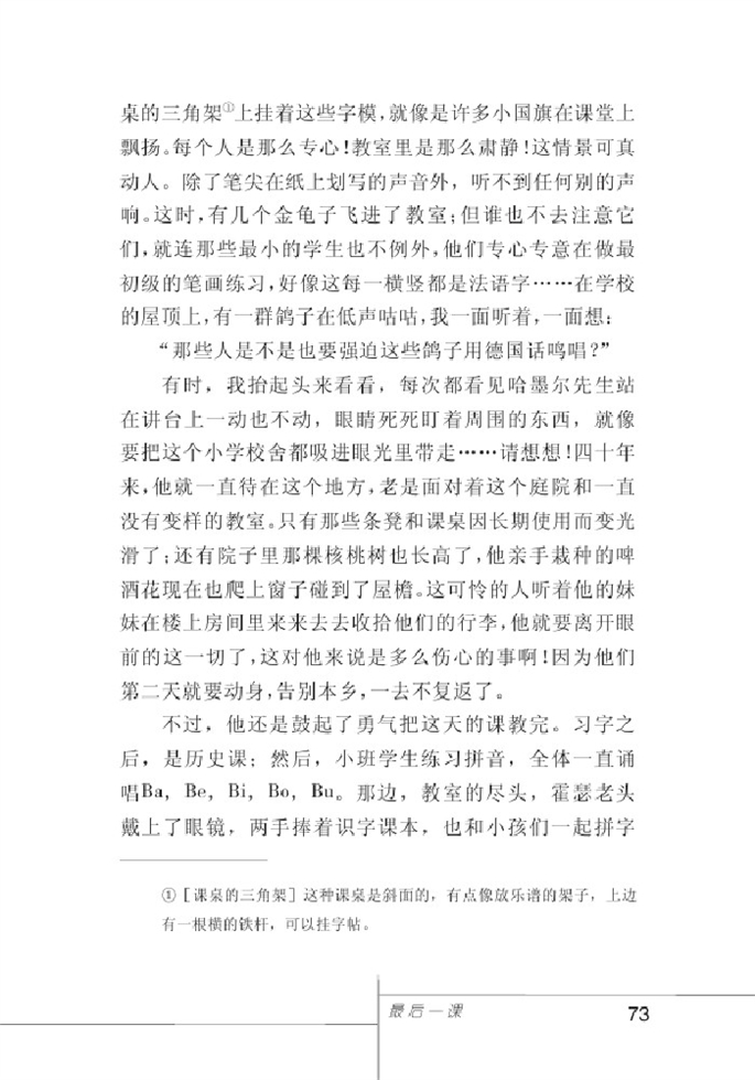 北师大版初中语文初一语文下册慷慨正气第6页