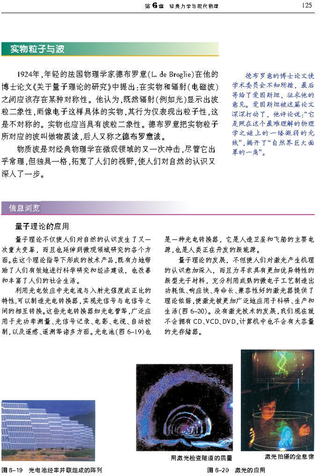 沪科版高中物理高一物理必修二微观世界与量子论第3页