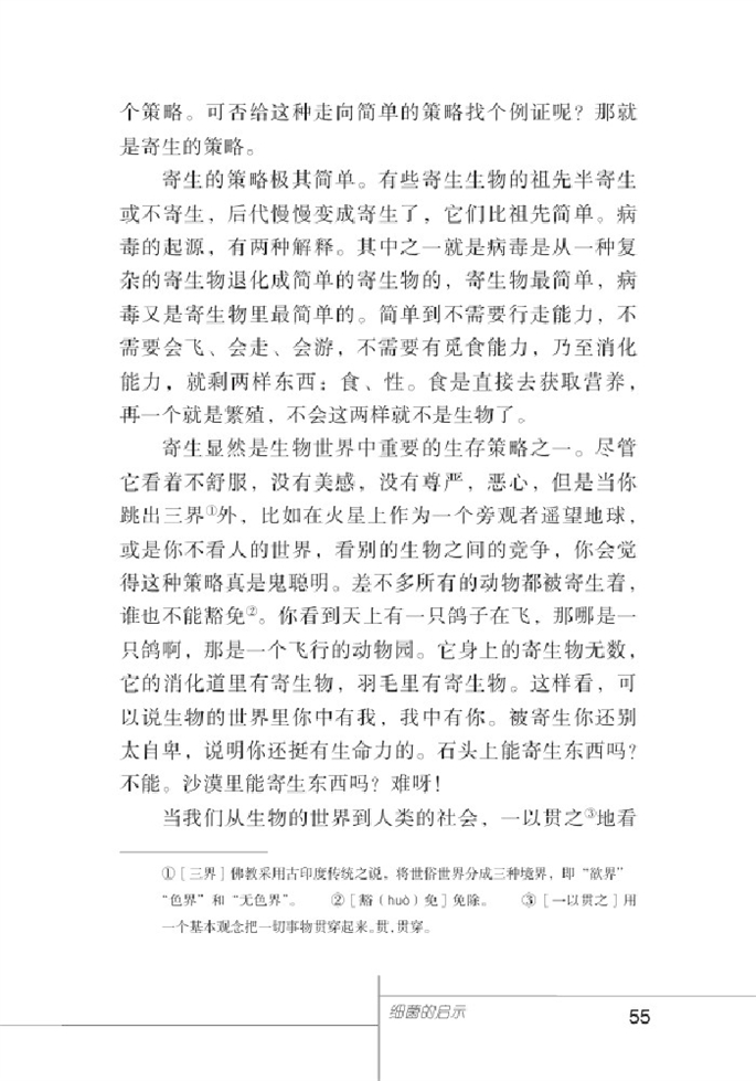北师大版初中语文初二语文下册细菌的启示第9页