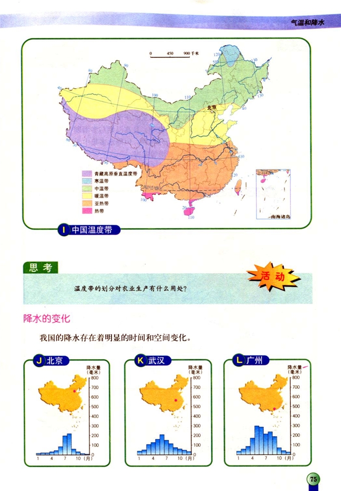 中图版初中地理初一地理上册气温和降水第7页