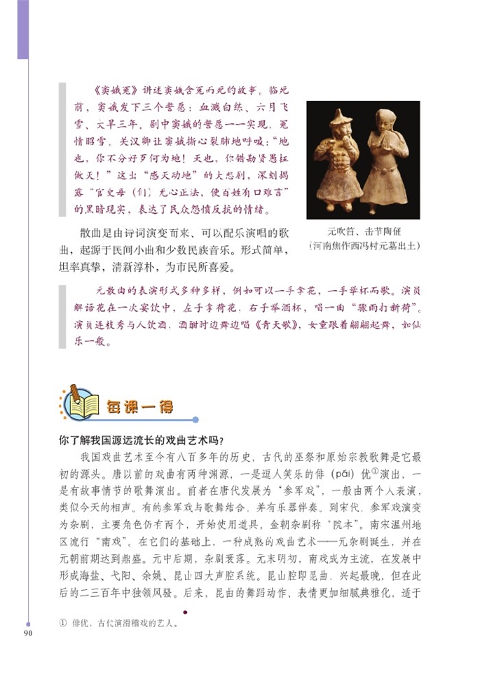 北师大版初中历史初一历史下册繁荣的宋元文化第4页