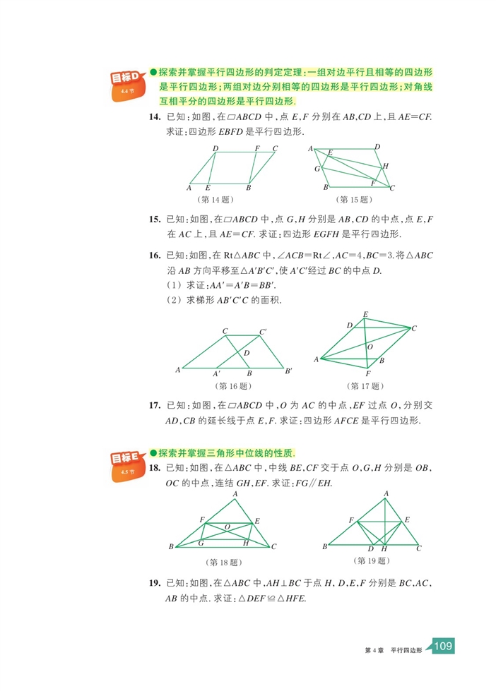 浙教版初中数学初二数学下册反证法第7页