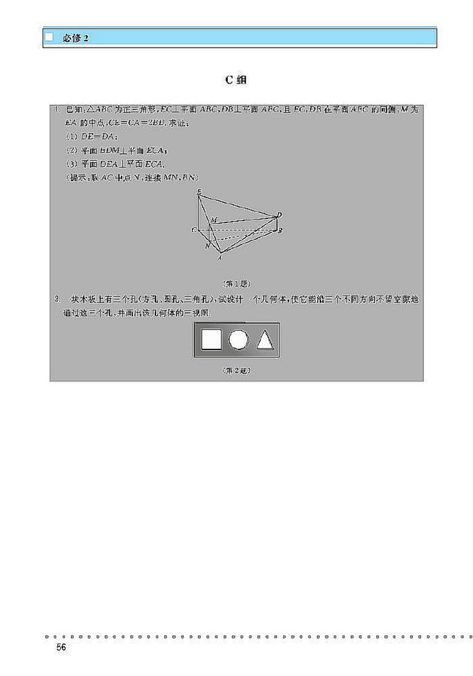 北师大版高中高一数学必修2简单几何体的面积和体积第13页