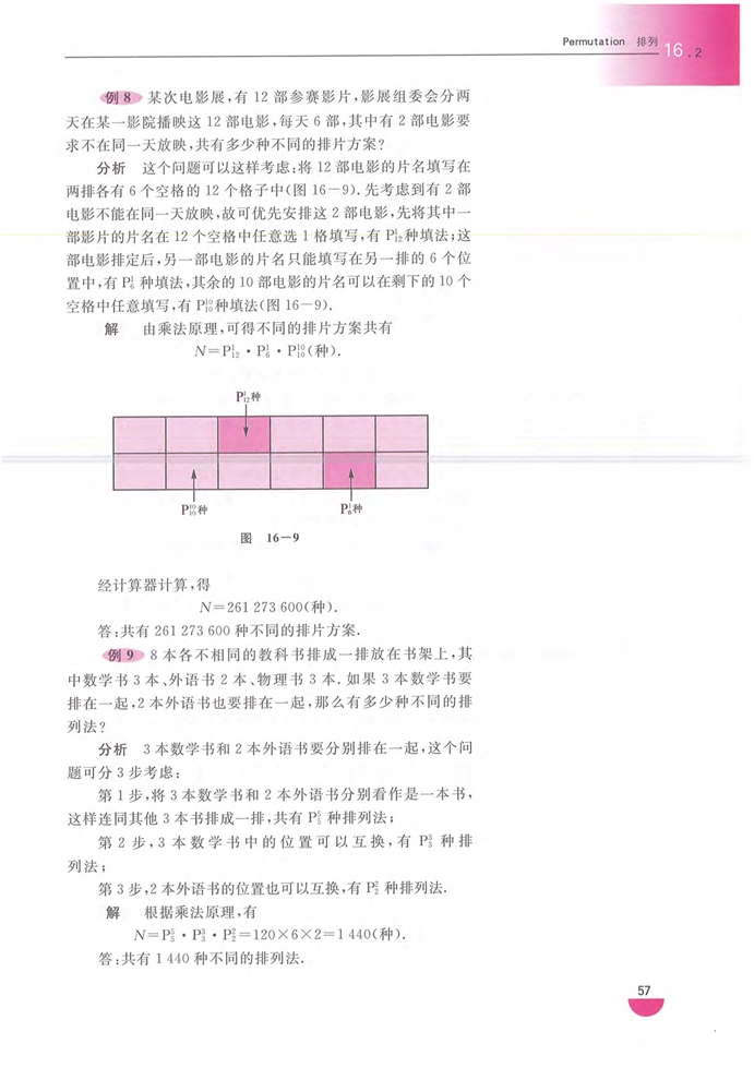 沪教版高中高三数学排列第6页