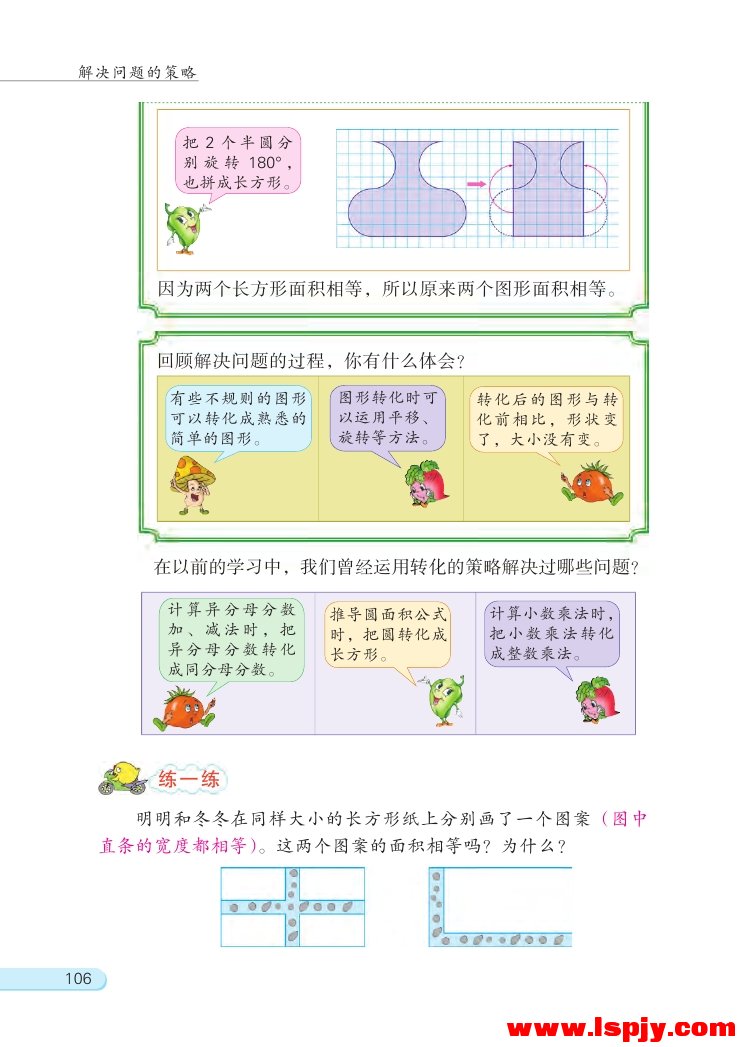 苏教版五年级数学下册七 解决问题的策略第1页