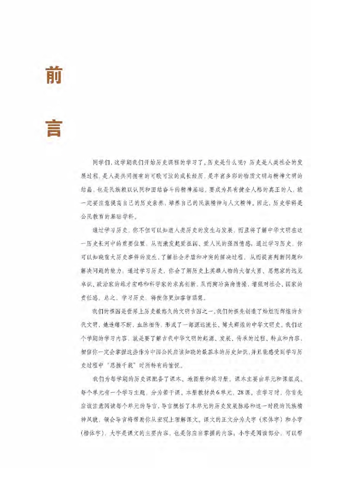 华师大版初中历史初一历史上册中华文明的曙光第0页