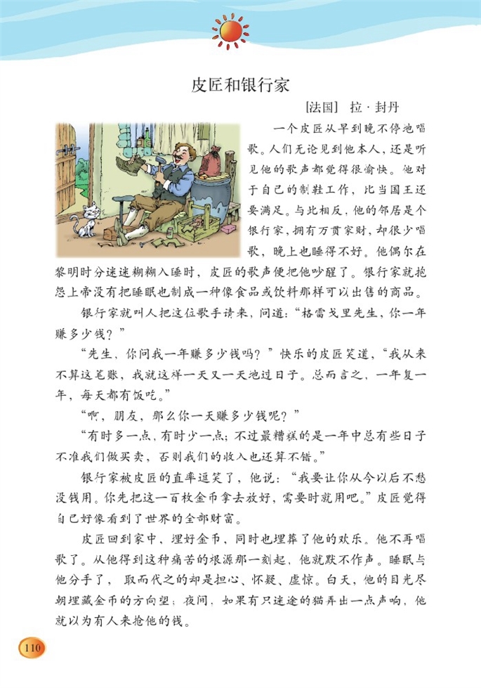 北师大版小学四年级语文下册语文天地十二第3页