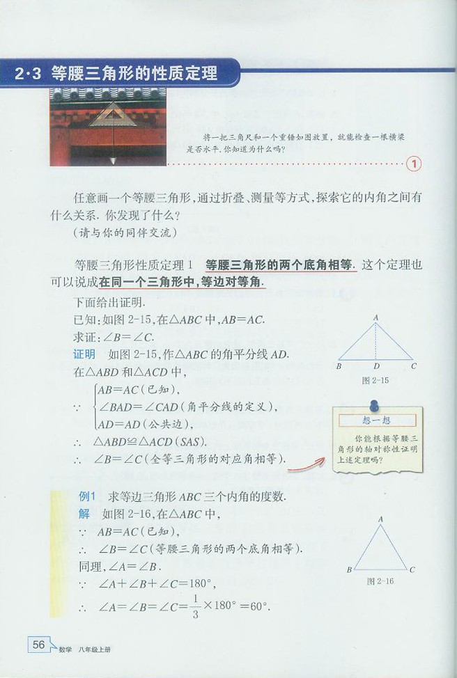 浙教版初中数学初二数学上册等腰三角形的性质定理第0页