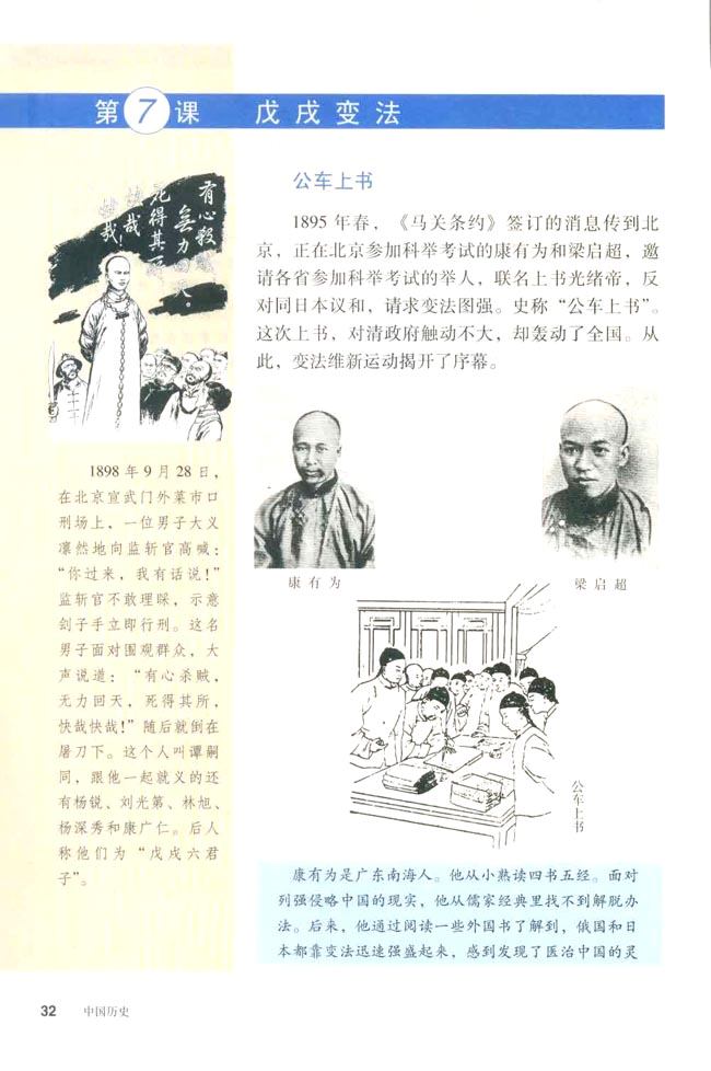 人教版八年级历史上册第7课　戊戌变法第0页