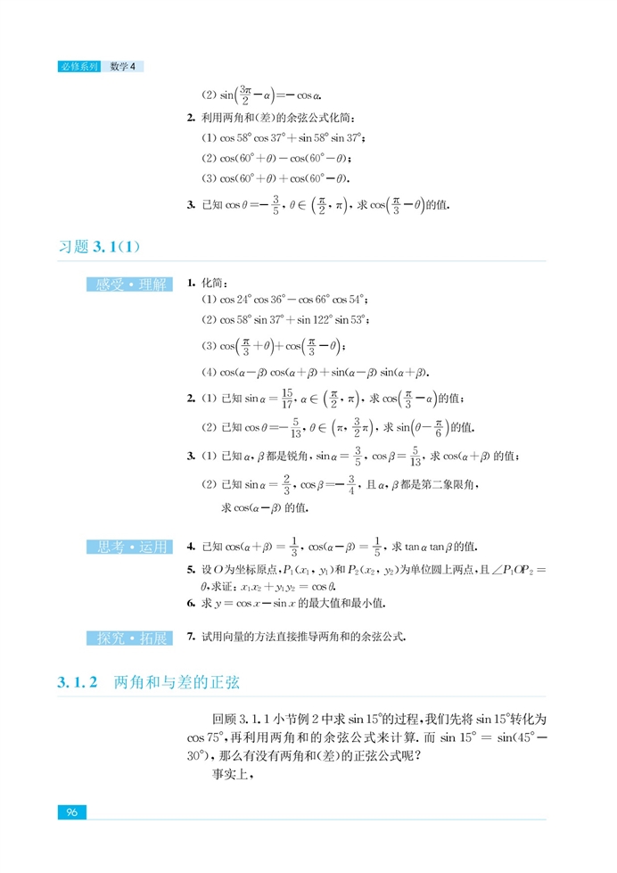 苏教版高中高二数学必修4两角和与差的三角函数第3页