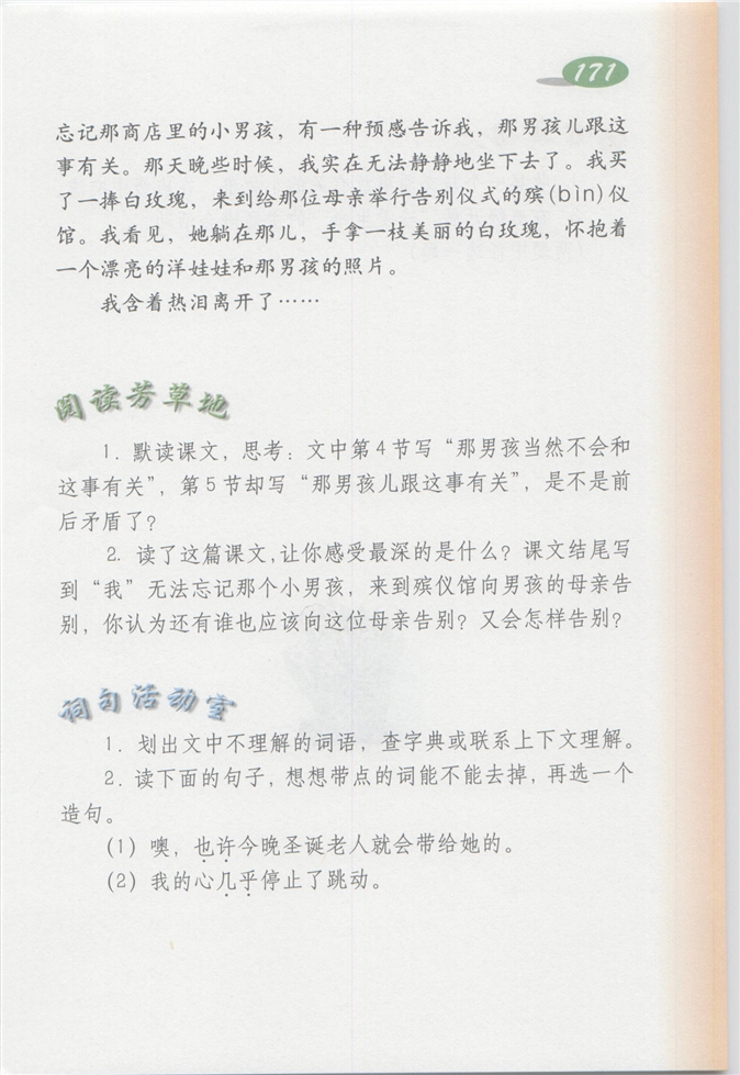 沪教版小学四年级语文上册一枝白玫瑰第2页