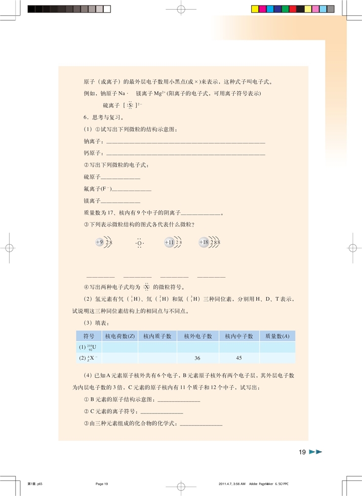 沪科版高中化学高一化学试验版揭开原子核外电子运动的面纱第6页