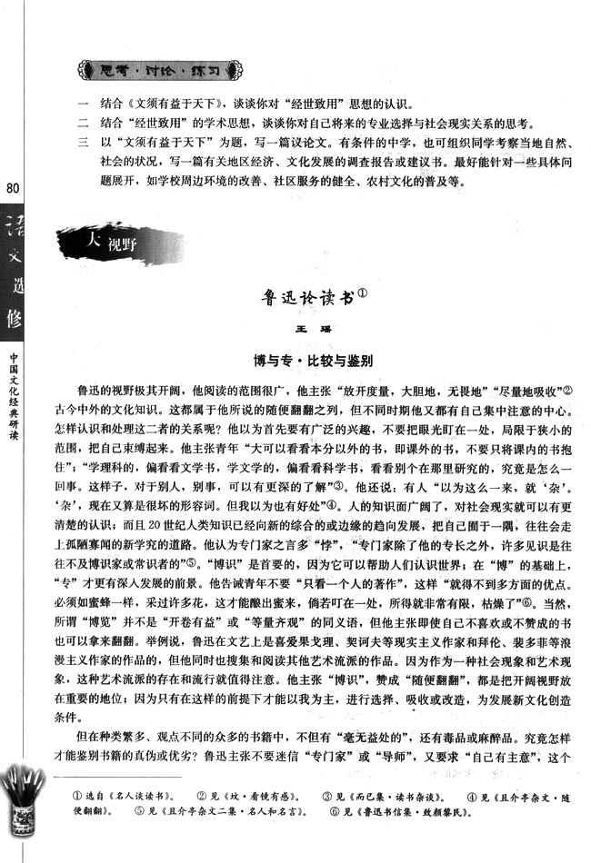 高三语文中国文化经典研读鲁迅论读书第0页