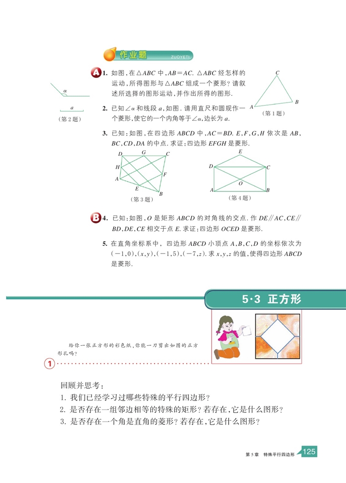 浙教版初中数学初二数学下册正方形第0页