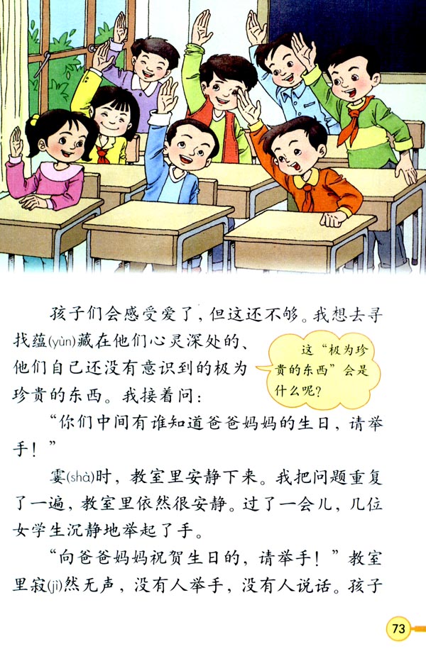 人教版三年级语文下册17.可贵的沉默第1页